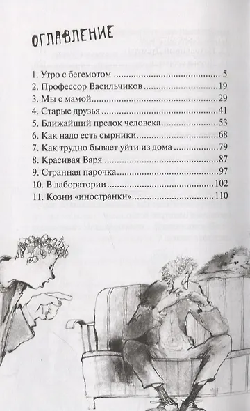 Ответный ход профессора Васильчикова - фото 2