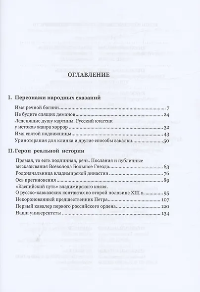 Не будите спящих демонов. Персонажи народных сказаний и герои реальной истории - фото 2