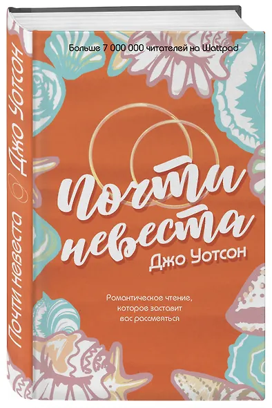 Почти невеста - фото 3