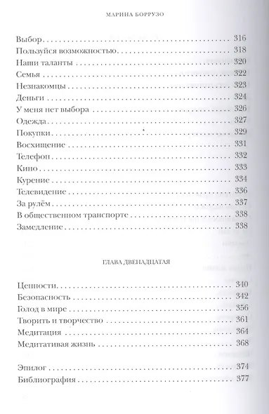 Быть в настоящем - фото 6
