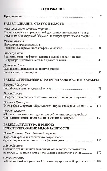 Профессии.doc. Социальные трансформации профессионализма: взгляды снаружи, взгляды изнутри. Сборник статей - фото 2