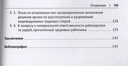 Незаконное лишение работника возможности трудиться как основание материальной ответственности работо - фото 3