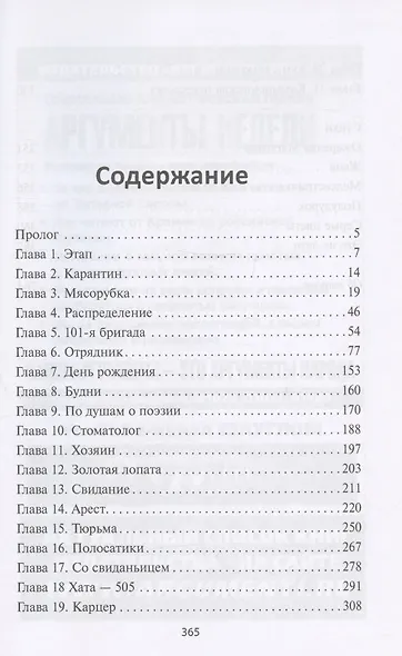 Записки уголовного барда - фото 2