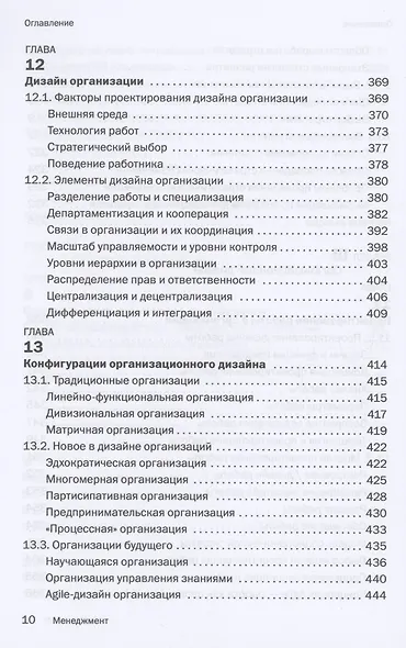 Менеджмент: Учебник - фото 7