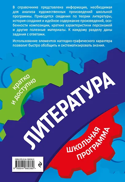 Литература: 7-11 классы - фото 2