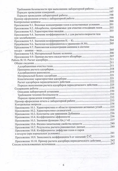 Лабораторный практикум по специальности «Техносферная безопасность»: учебное пособие - фото 5