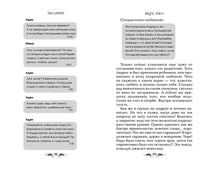 Вкус лжи (#1) - фото 7