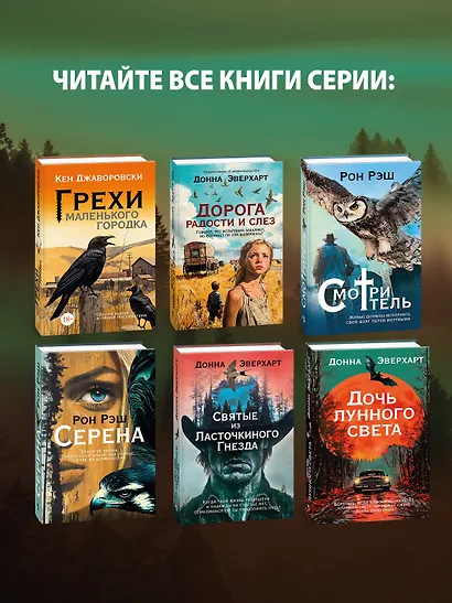 Дорога радости и слез - фото 8