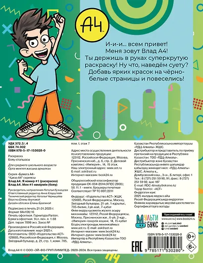 Влад А4. Я номер #1 (раскраска) - фото 2