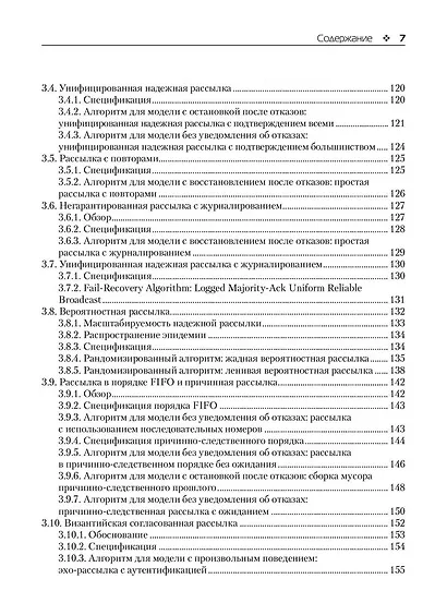 Введение в надежное и безопасное распределенное программирование - фото 10