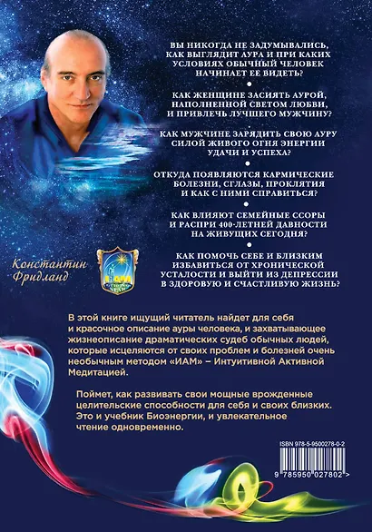 Золотая аура - фото 2