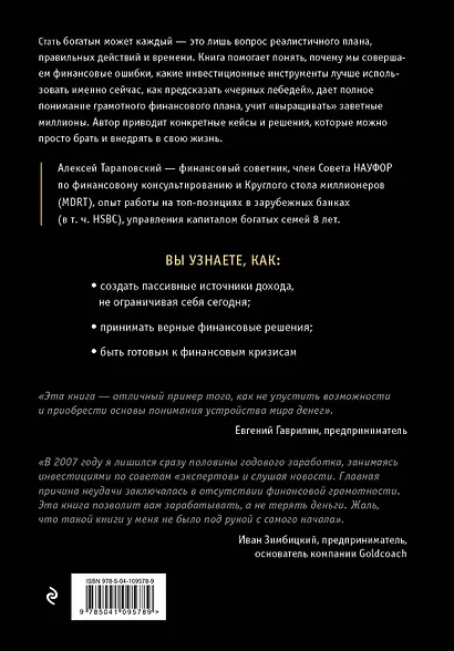 Я выбираю богатство. Курс по эффективному управлению денежными потоками - фото 2