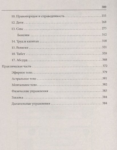 Мир, который мы создали. Пробуждение духовного самосознания - фото 3