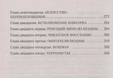 Железная пята - фото 4