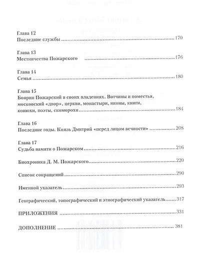 Дмитрий Михайлович Пожарский - фото 3