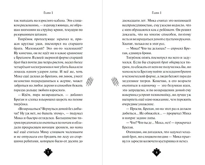 Клан волков - фото 5