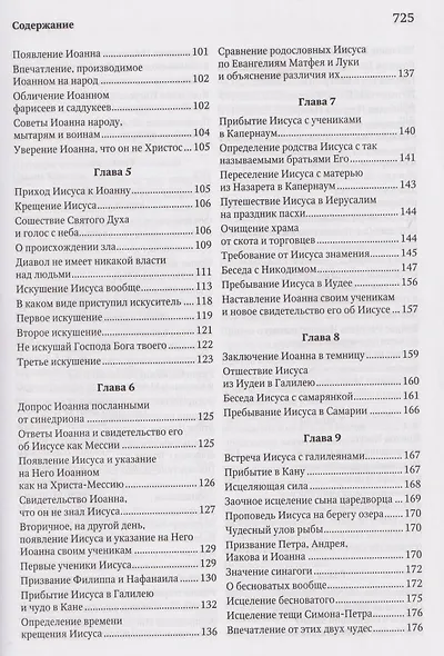 Толкование Евангелия - фото 4
