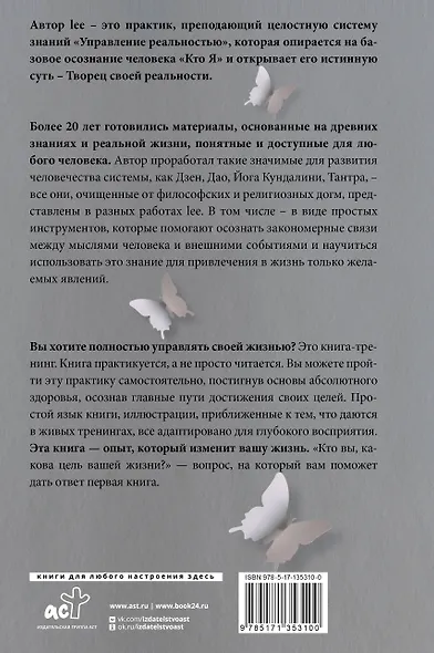 Кто я? Инструкция к реальности. Дополненное издание - фото 2