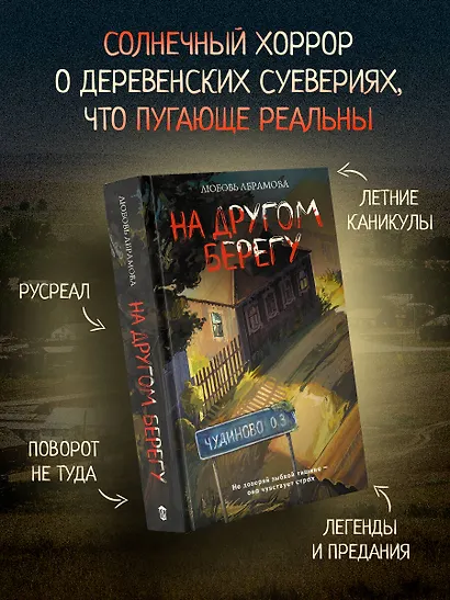 На другом берегу - фото 4