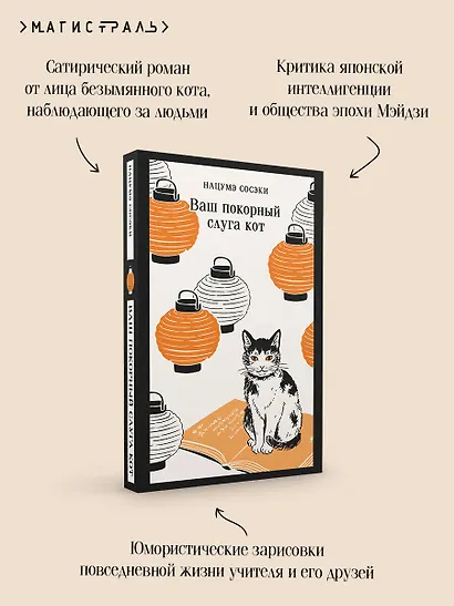 Ваш покорный слуга кот - фото 7