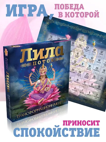 Лила. Поток. Трансформационная игра - фото 5