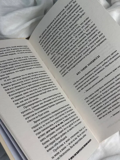 Нежный тиран. Как выбраться из ловушки абьюзера - фото 5