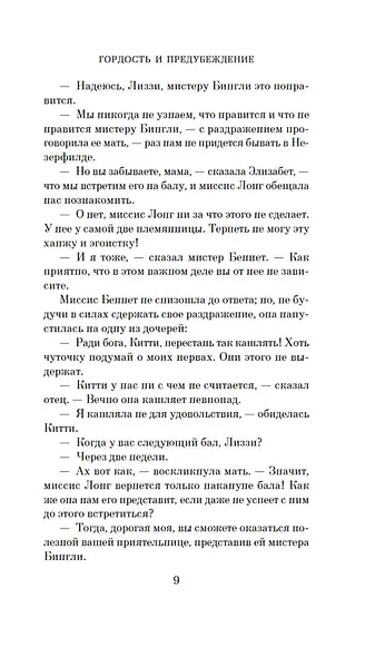 Гордость и предубеждение - фото 14
