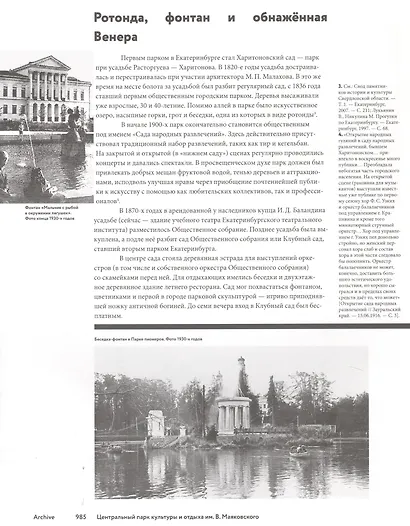 Центральный Парк Культуры и Отдыха им. В. Маяковского - фото 5