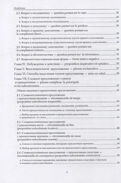 Французский язык. В 3-х частях. Часть 3. Синтаксис: учебное пособие - фото 3