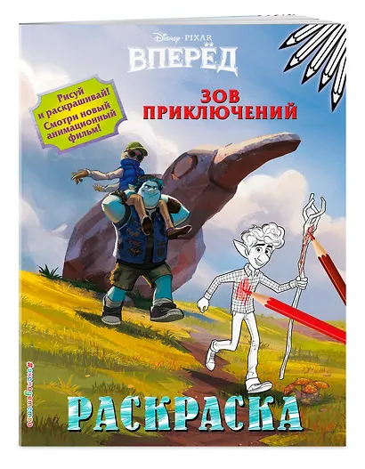Зов приключений - фото 3