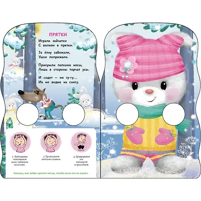 Книжка с лапками. Стихи для запуска речи - фото 3