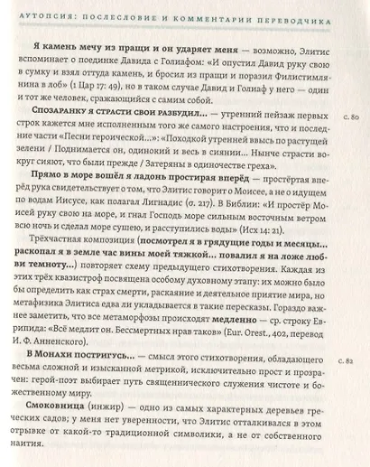 Достойно есть. Поэма - фото 5