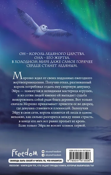 Убийство Ледяного Короля - фото 2
