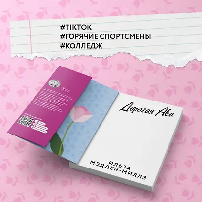 Дорогая Ава - фото 6