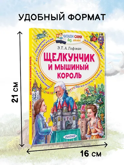 Щелкунчик и Мышиный король - фото 4