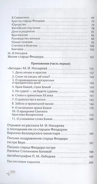 Старец-мирянин Феодор Соколов и его окружение - фото 3