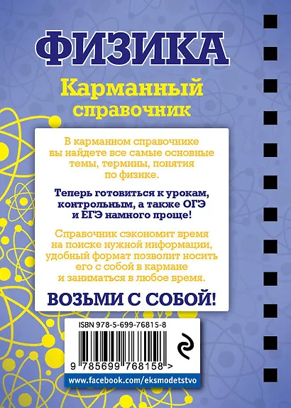 Физика - фото 2