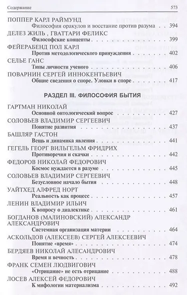 Хрестоматия по философии: учеб. пособие / 3-е изд., перераб. и доп. - фото 5