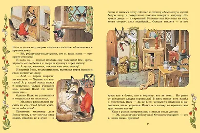 Все самые великие сказки мира - фото 10
