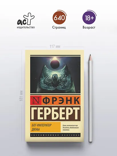 Бог-Император Дюны - фото 5