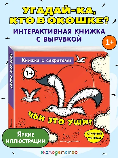 Чьи это уши? - фото 4