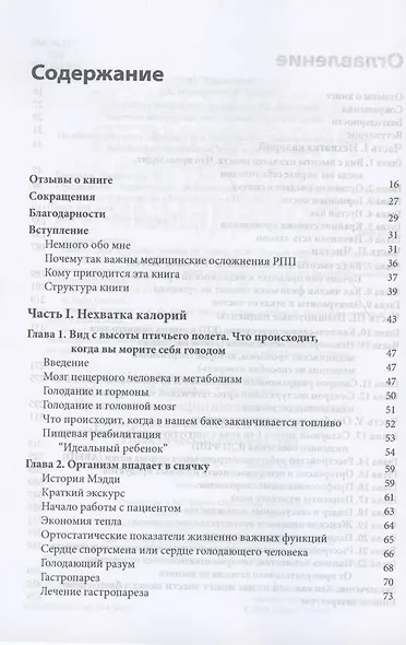 Преодоление медицинских осложнений расстройств пищевого поведения. Практическое руководство - фото 2