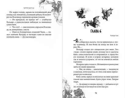 Вампирская роза - фото 9