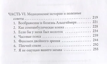 Тайны мозга - фото 4