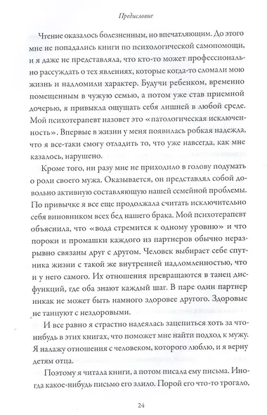 Разрыв. Как пройти через расставание и построить новую счастливую жизнь - фото 7