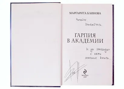 Гарпия в Академии (с автографом) - фото 2