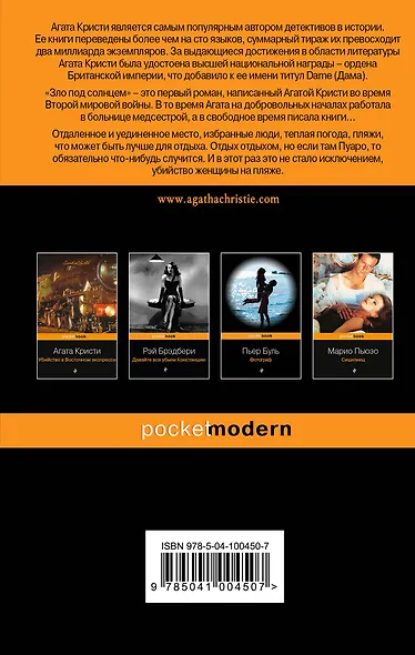 Зло под солнцем - фото 2