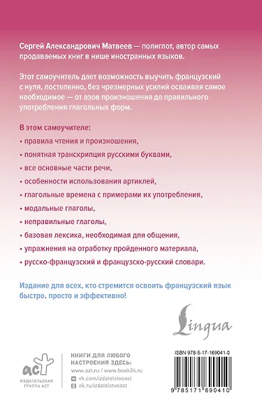 Французский язык доступно и просто - фото 2