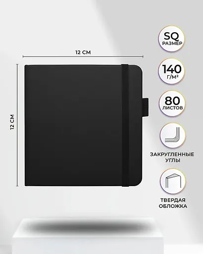 Скетчбук 12*12, 80 листов "Sketchmarker" черный, нелинованный, 140г/м2, слоновая кость - фото 2