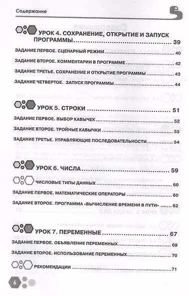 Привет, РУТНОN! Моя первая книга по программированию - фото 4